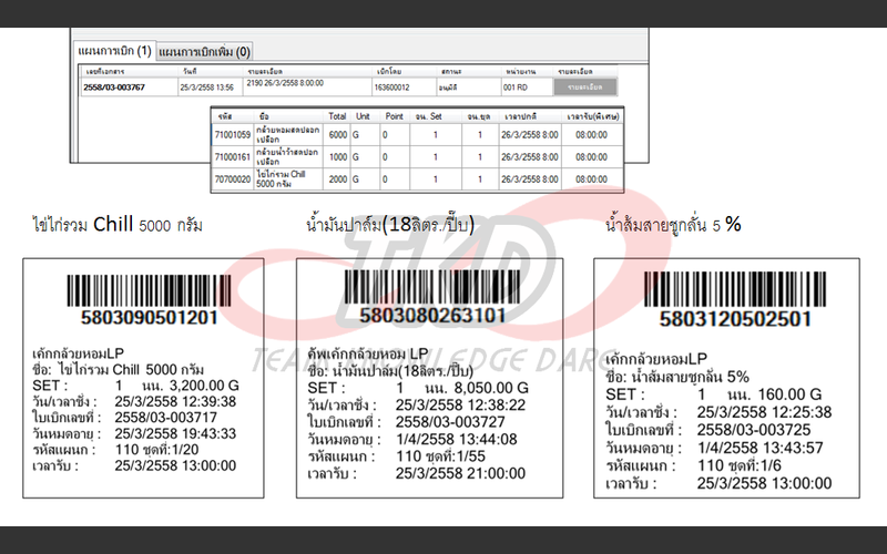 ระบบเบิกวัตถุดิบไปยังจุด Center เตรียมวัตถุดิบ2