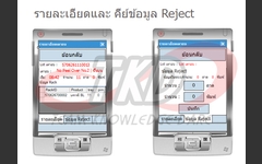 ระบบบันทึกข้อมูลผ่าน Handheld