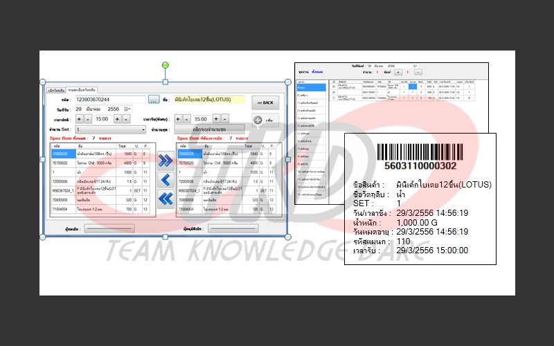 ระบบเบิกวัตถุดิบไปยังจุด Center เตรียมวัตถุดิบ